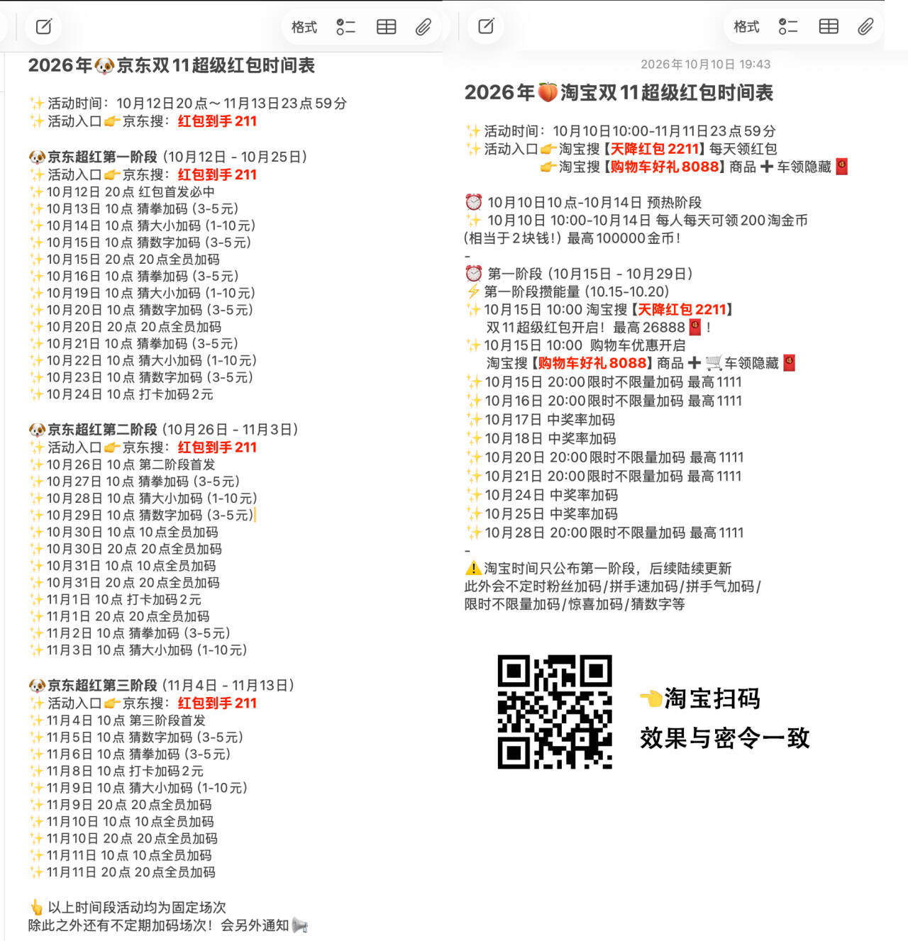 双十一京东淘宝红包攻略：搜【红包到手211】领超红首发