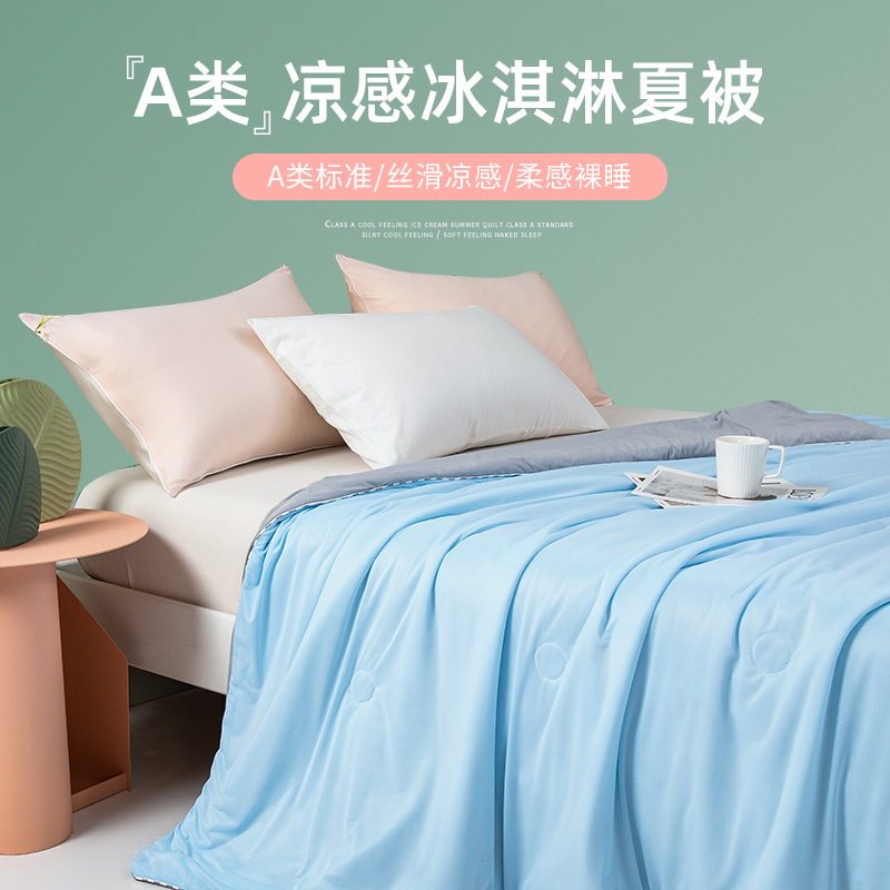 江南生活 冰淇淋凉感夏季空调被
