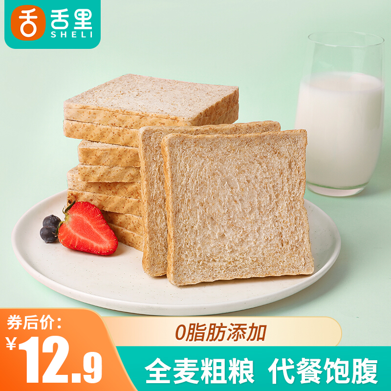 【旗舰店】舌里 全麦0脂吐司1kg
