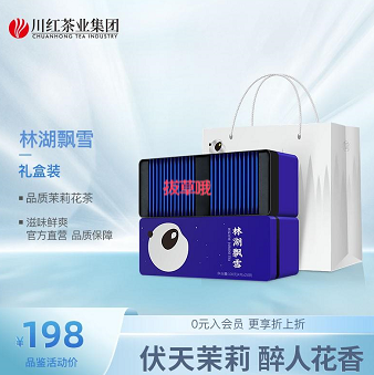【新低价】99元包邮！林湖飘雪 特级茉莉花茶新茶礼盒100g