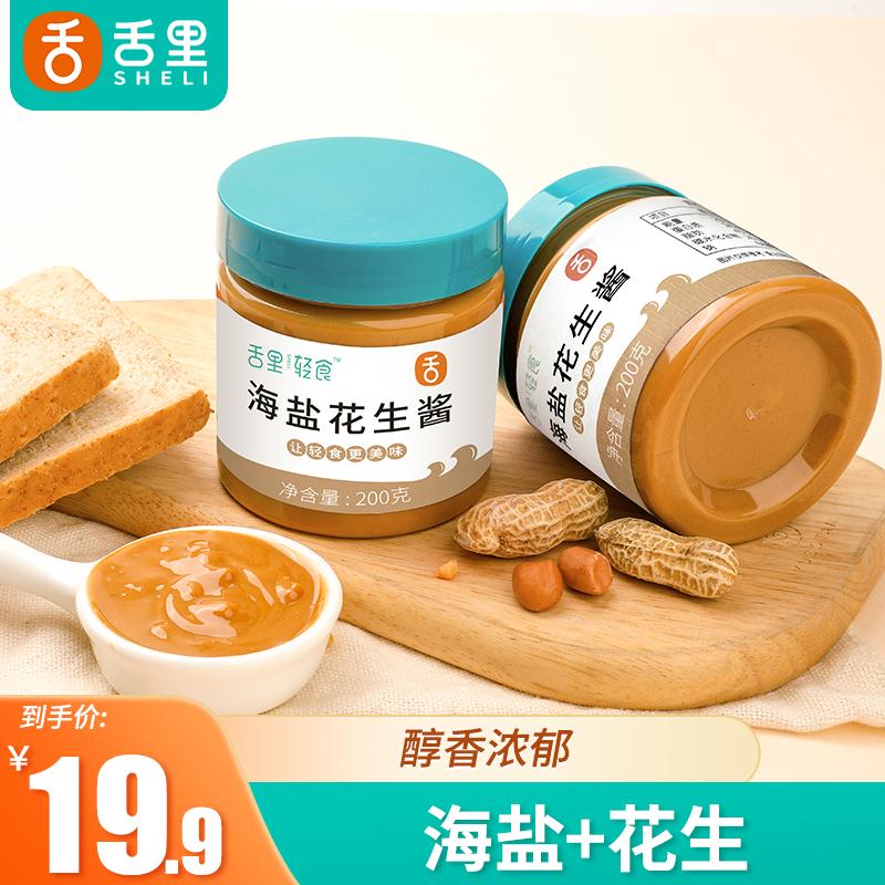【旗舰店】舌里 海盐花生酱200g