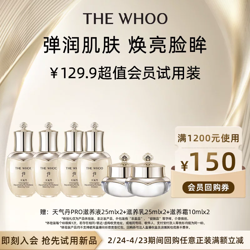Whoo后天气丹紧颜3件套60ml非卖品*2