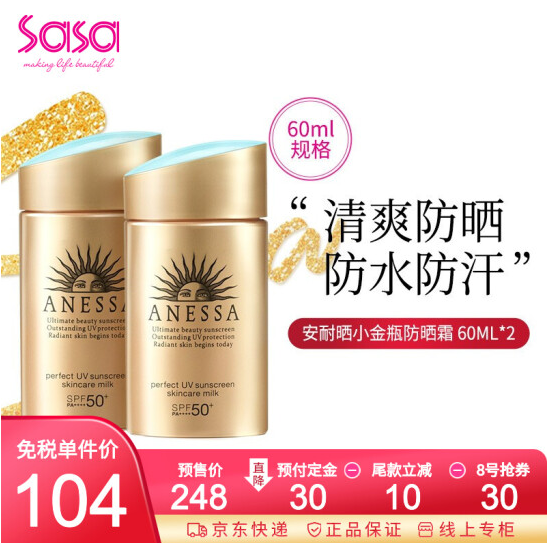 预售208元！ANESSA安热沙 清透防晒乳 60ml*2瓶