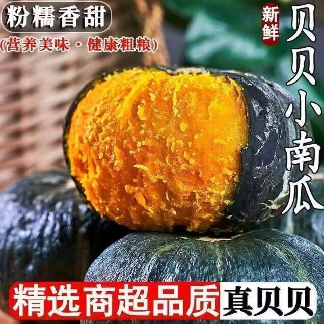 贝贝南瓜5.99元/箱