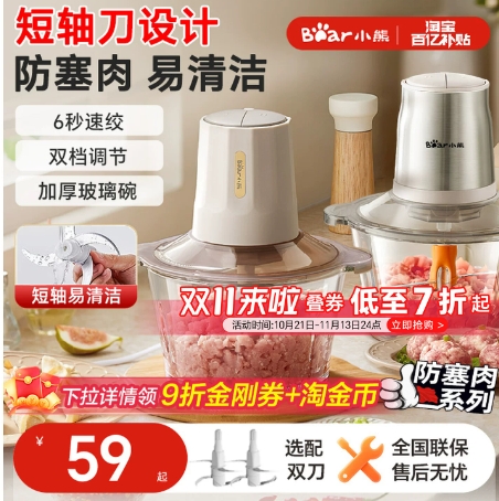 小熊电动绞肉机2L：88VIP领券叠加后低至40元，包饺子神器必备