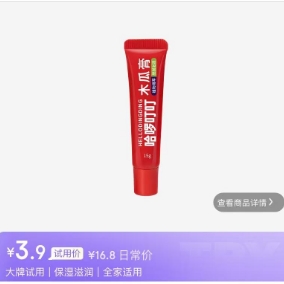 1.47元包邮！哈啰叮叮木瓜膏15g一支装