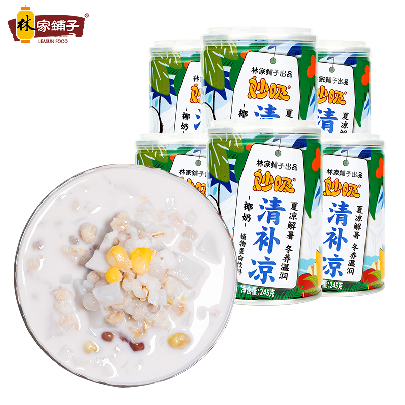  【海南特产】林家铺子 椰奶清补凉 245g*6罐/箱