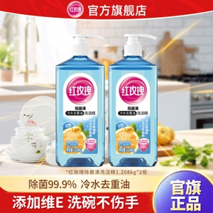 红玫瑰洗洁精果蔬净1.208kg2瓶食品用可直接清洗蔬果快速去油污