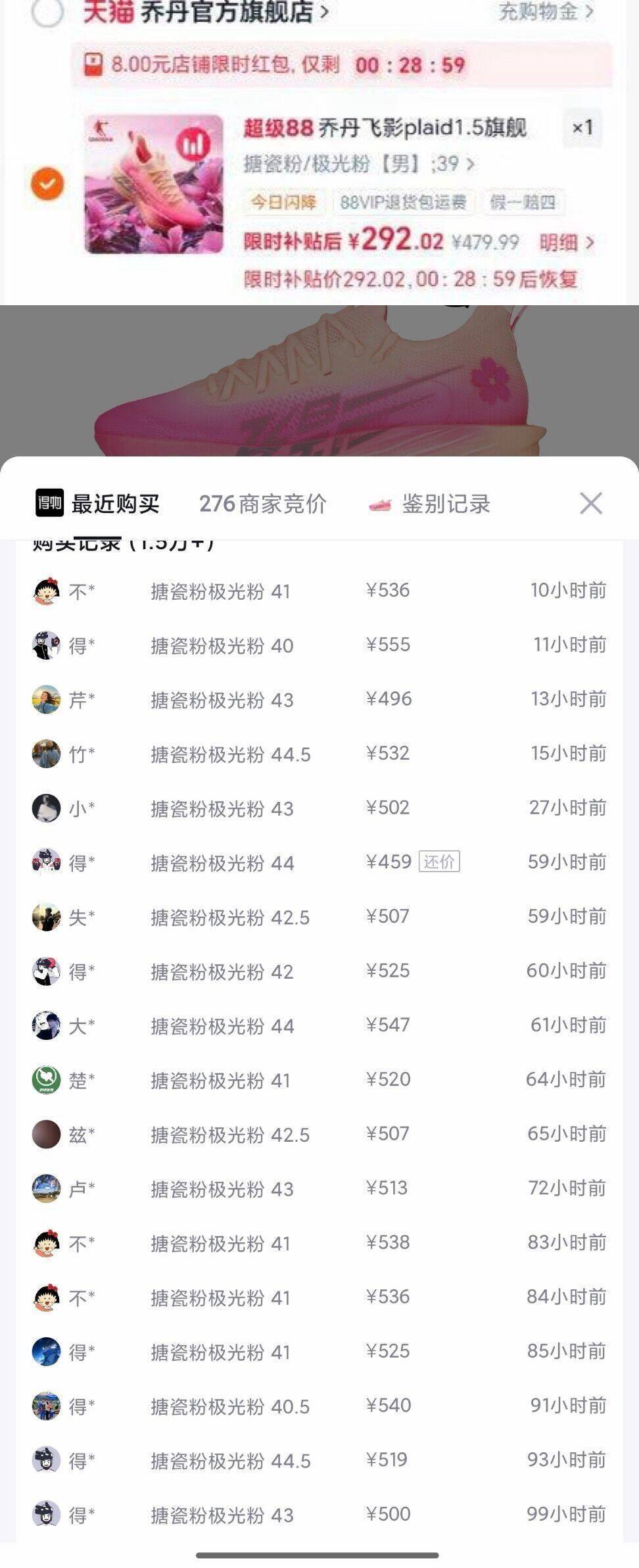 乔丹飞影Plaid 1.5到手价280-303元