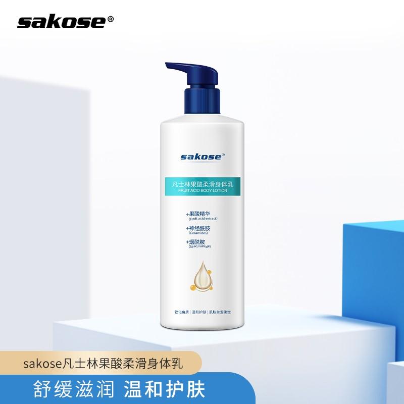 【买一送一】sakose 果酸柔滑身体乳500ml