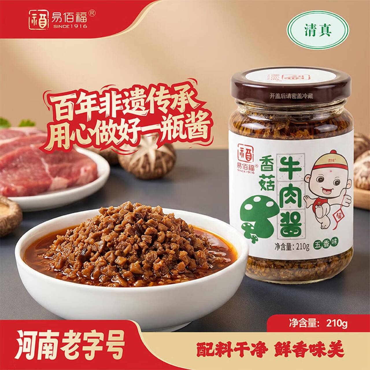 魏小福香菇牛肉酱210g*2瓶，到手价8.9元拌饭拌面超香