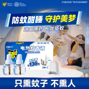 雷达电热蚊香液插电式家用灭蚊防蚊液136晚配加热器无香驱蚊小时