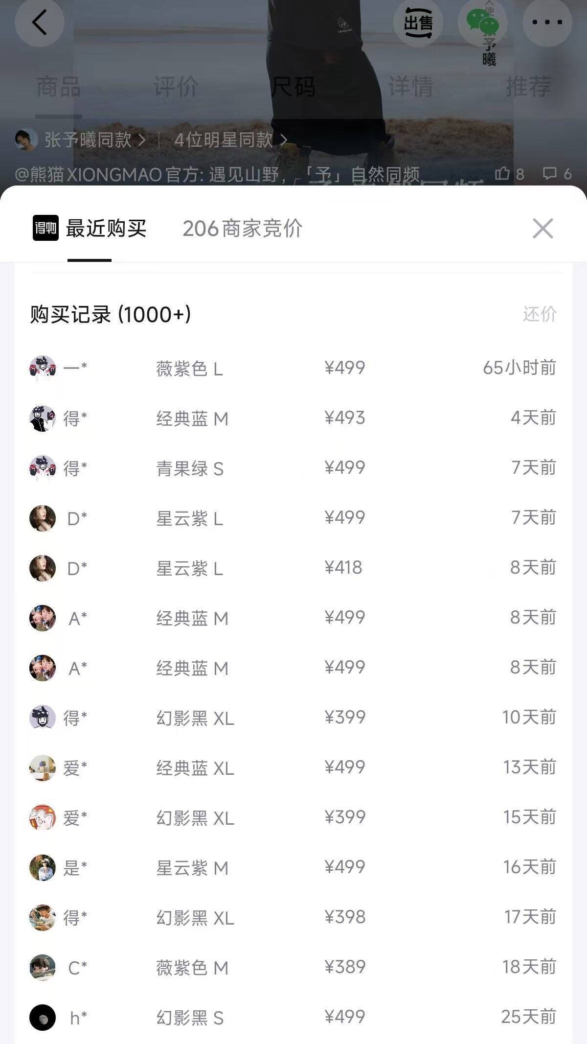 熊猫雨壳MAX三合一冲锋衣，到手仅需339元