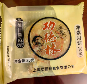 2024黑芝麻月饼十大品牌排行榜，黑芝麻月饼好吃吗