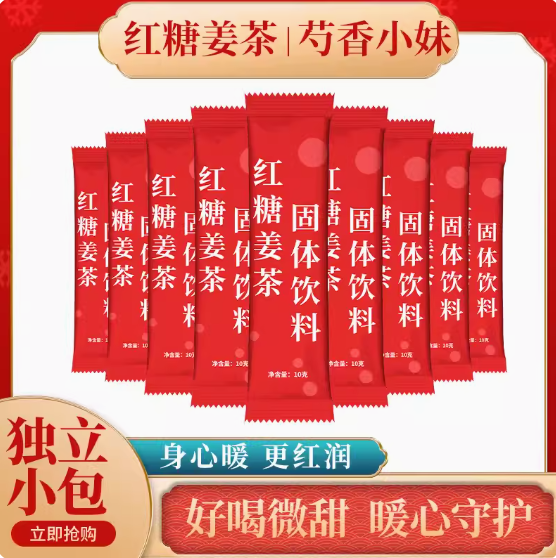 14.9元包邮！芍香小妹红糖姜茶50条