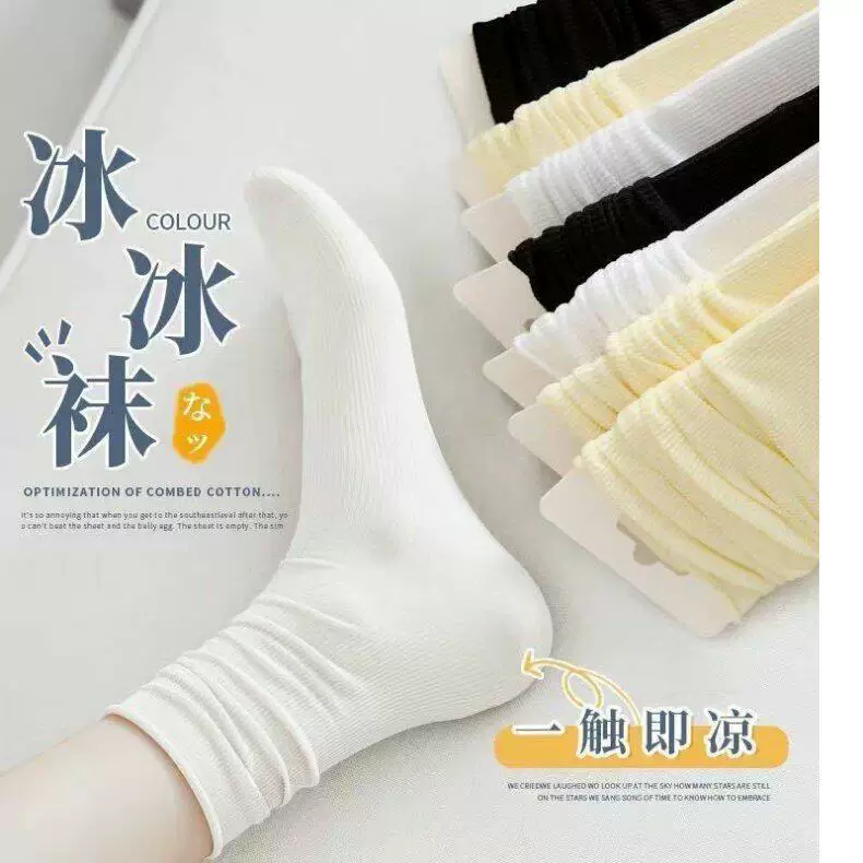 夏日刚需冰冰袜薄款堆堆袜10双