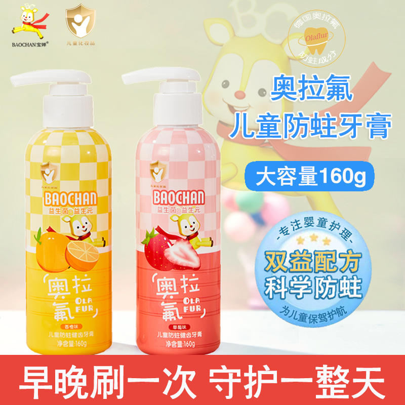 双益奥拉氟儿童牙膏3-12岁