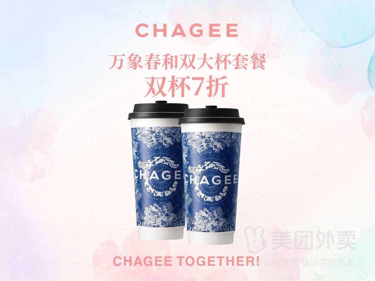 霸王茶姬万象春和双大杯兑换券，券后价仅需35.00元