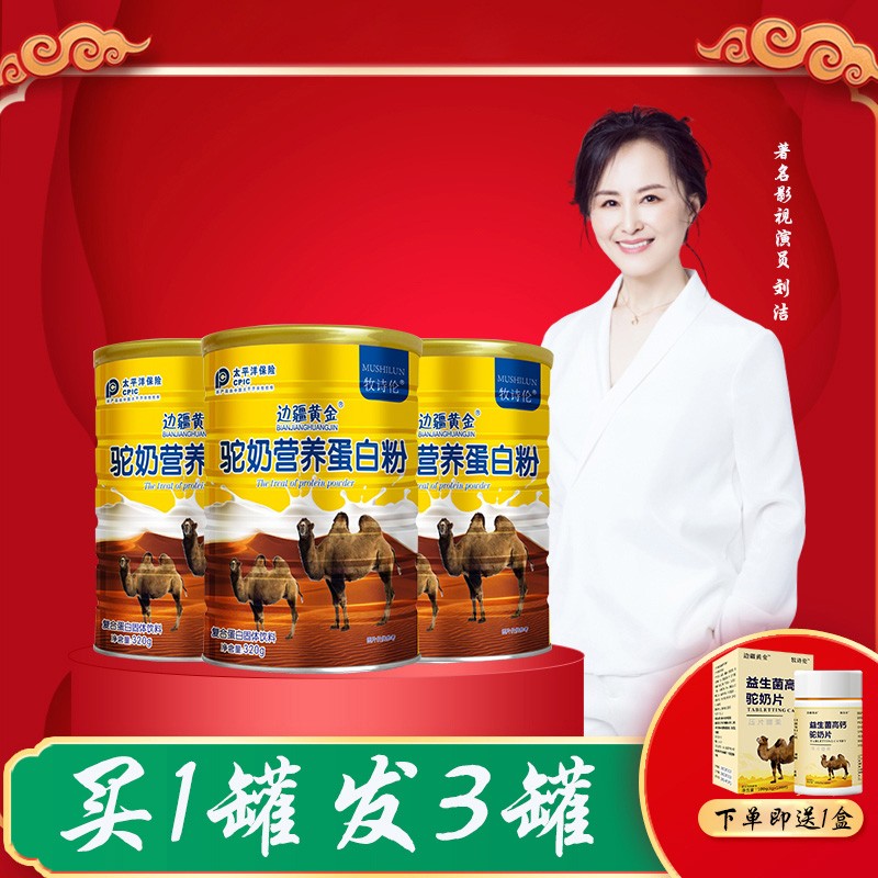 骆驼奶粉 新鲜纯正奶源 营养配方1罐装（下单再送2罐）
