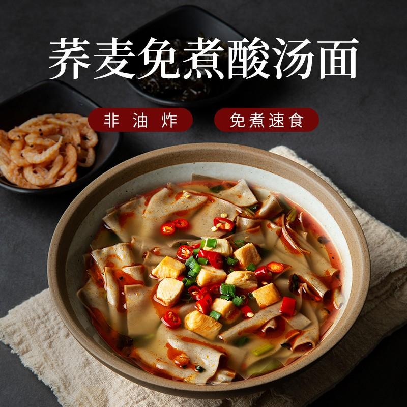 【京东好店】神遇堂 非油炸免煮速食酸汤面荞麦面桶装*3