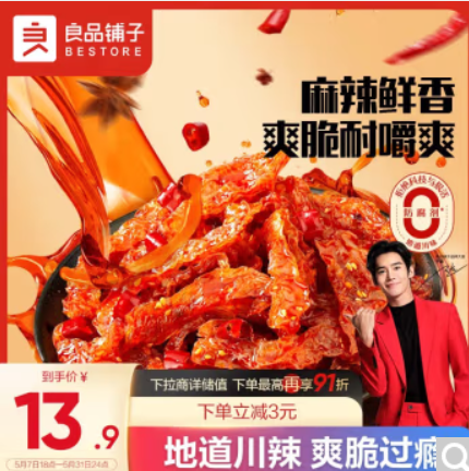 13.8元包邮！自营良品铺子 香辣魔芋爽辣条150g/15袋*2件