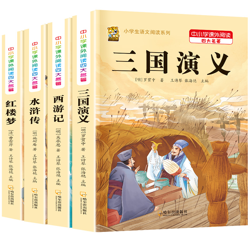 【可签到】小学生四大名著+考点手册