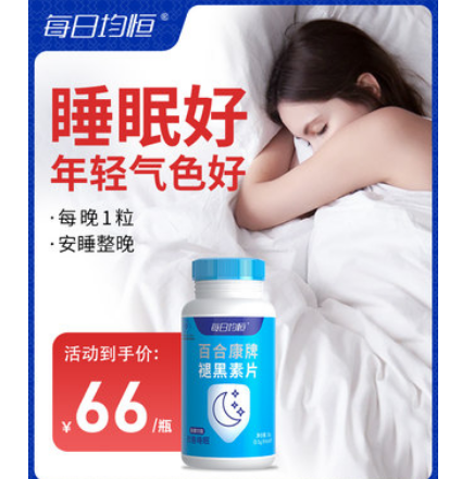 9.9元包邮！每日均恒 褪黑素睡眠片60片