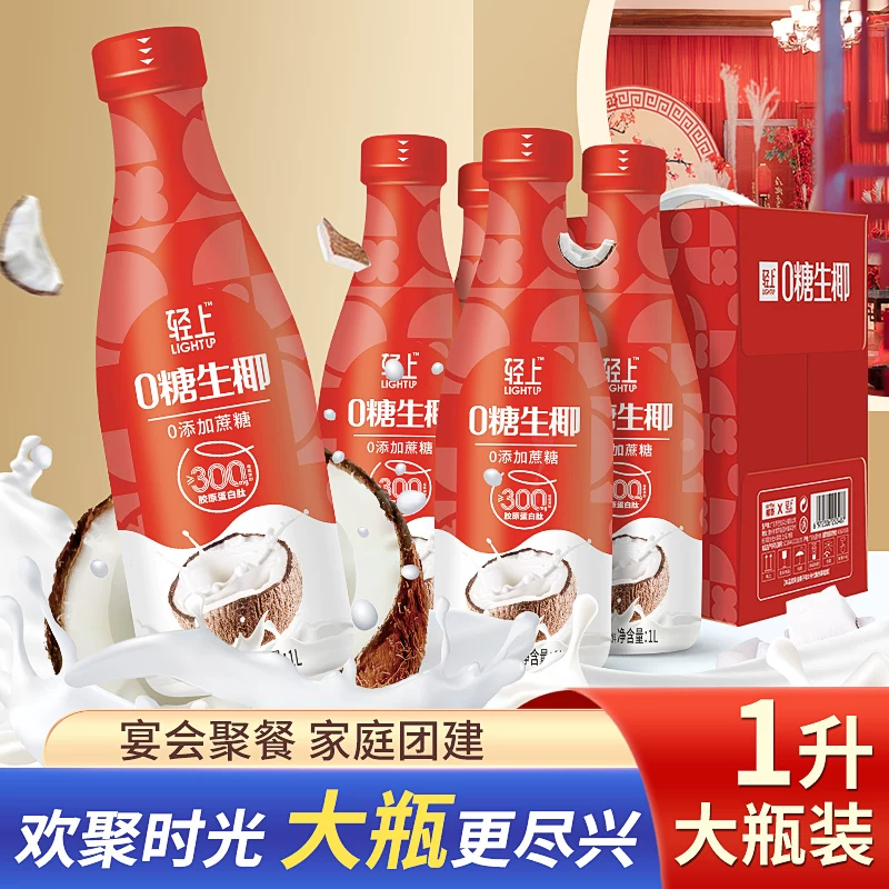 大水！椰泰轻上0糖生椰汁1L大瓶箱装礼盒