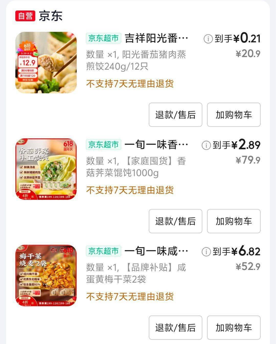 京东限时特惠：搜索即享超值折扣