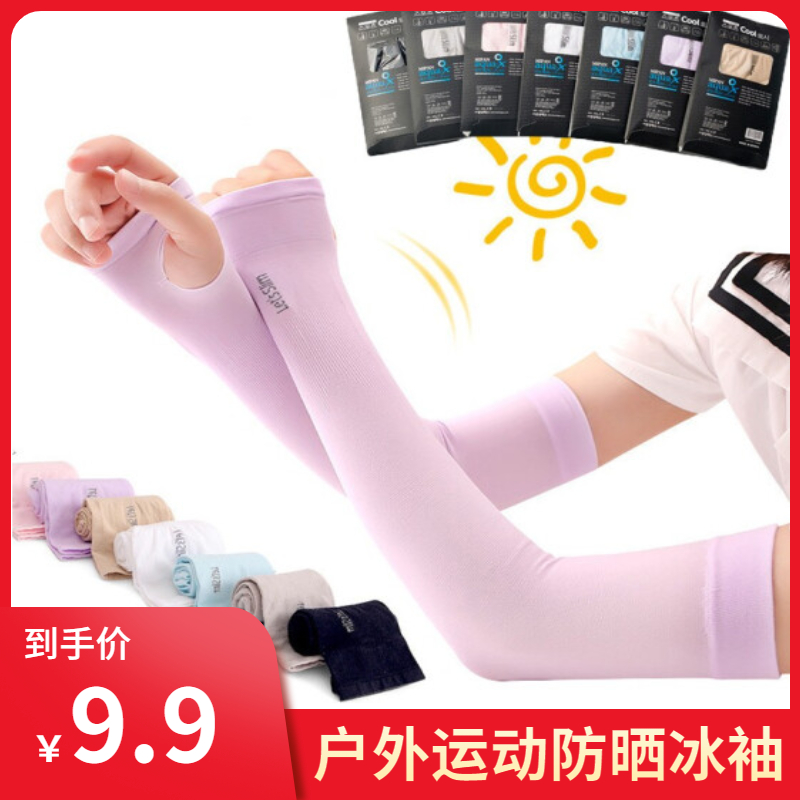 【旗舰店】饰青春 冰丝防晒袖 3双装