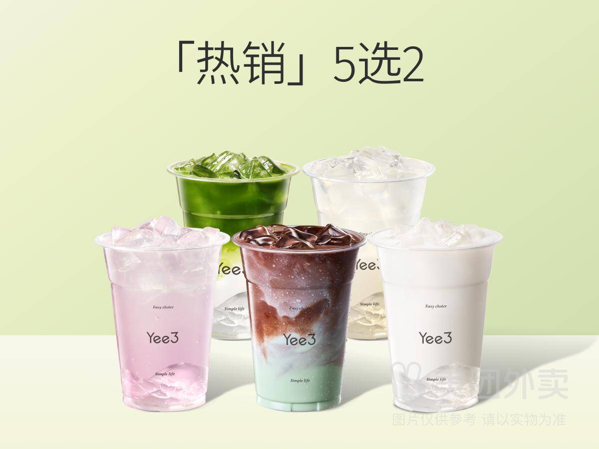 热销5选2兑换券仅需25.9元