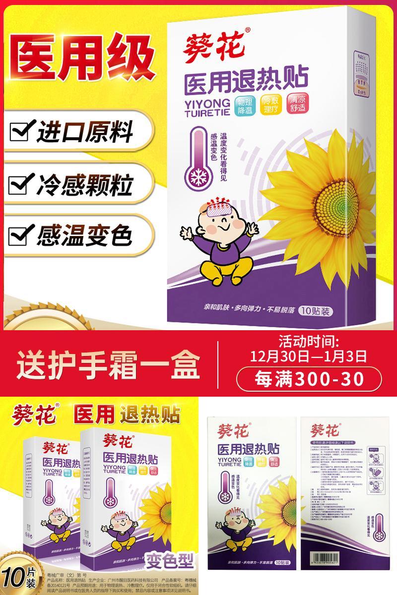 葵花医用退热贴10片/盒