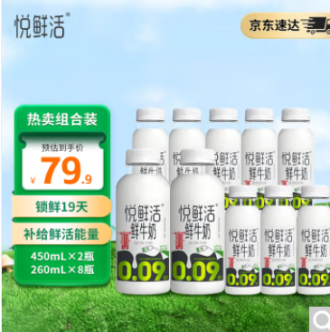 54.9元包邮！悦鲜活 低温鲜牛奶组合装  450ml*2瓶+260ml*8瓶