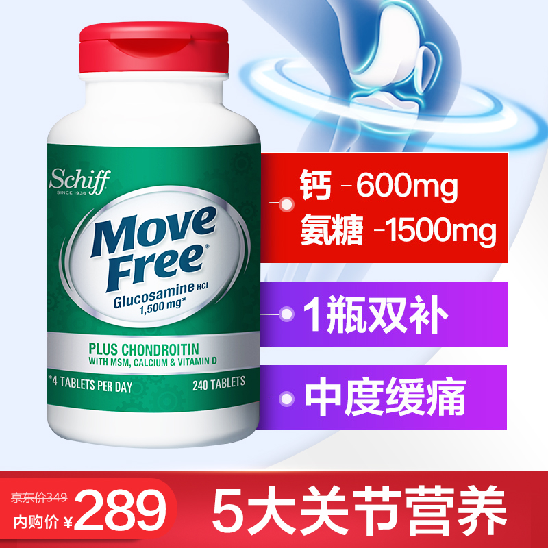 【旗舰店】Move Free益节 高钙氨糖软骨素钙片5效合一 高钙氨糖240粒