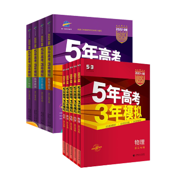33.2元包邮！2023 / 2024版五年浙江版政治历史