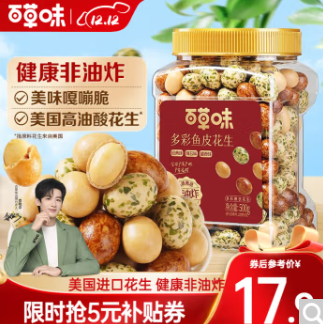 17.9元包邮！百草味 多彩鱼皮花生500g罐装