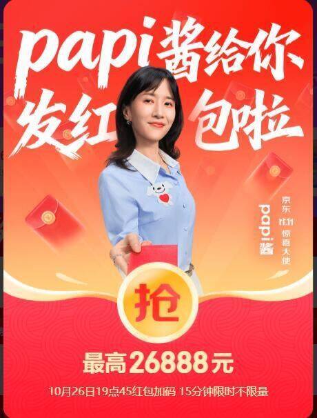 京东超红超级加码：限时15分钟抢1.18元不限量红包，最高26888元