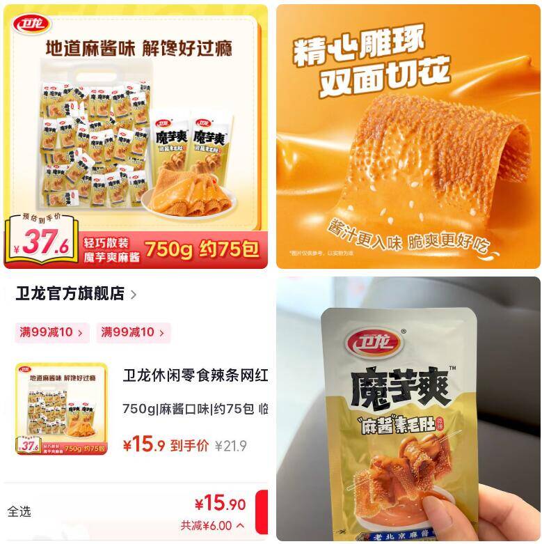 卫龙魔芋爽素毛肚麻酱味750g约75包，到手价15.9元