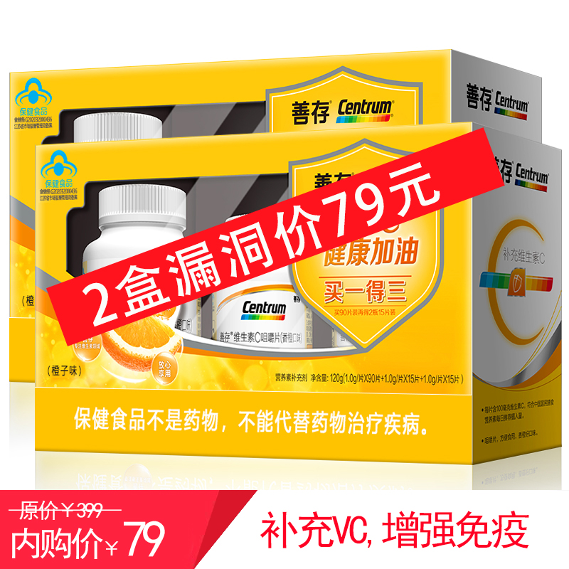 【双券叠加到手79元】善存 维生素C咀嚼片 共发120片/盒*2盒