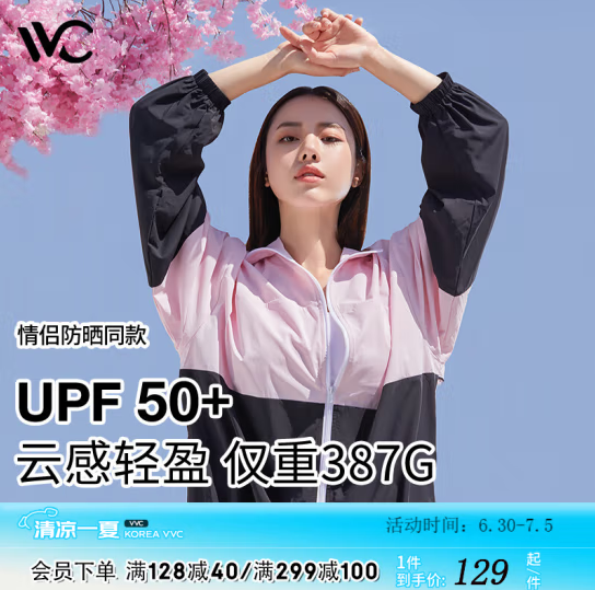 69元包邮！VVC 风尚版 夏季新款户外防晒衣（男女同款）