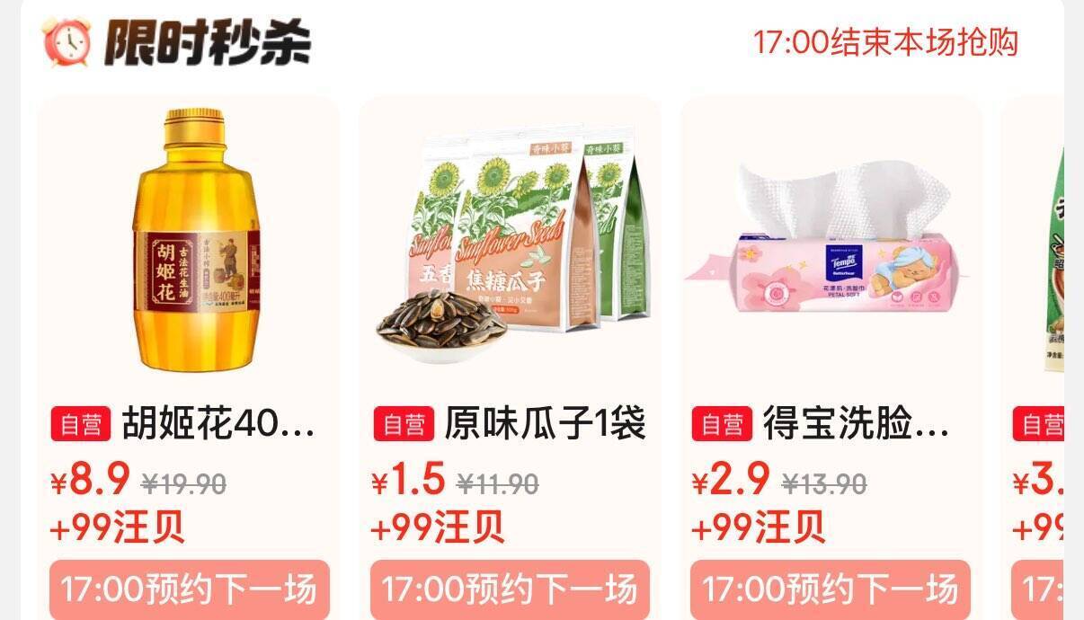 京东超市99汪贝兑换+外卖29减20+餐食补贴4减3，多重福利叠加