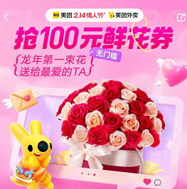 【美团、京东】抢100元鲜花卷 
