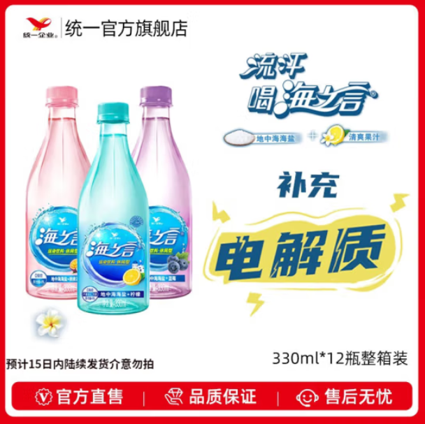 23.9元包邮！海之言 地中海海盐+柠檬电解质饮料 330ml*12瓶