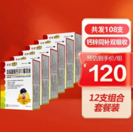 73元包邮！扶娃葡萄糖酸钙锌口服液108支