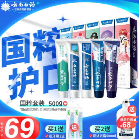 69元包邮！云南白药牙膏国粹套装 共5支+送牙刷两支