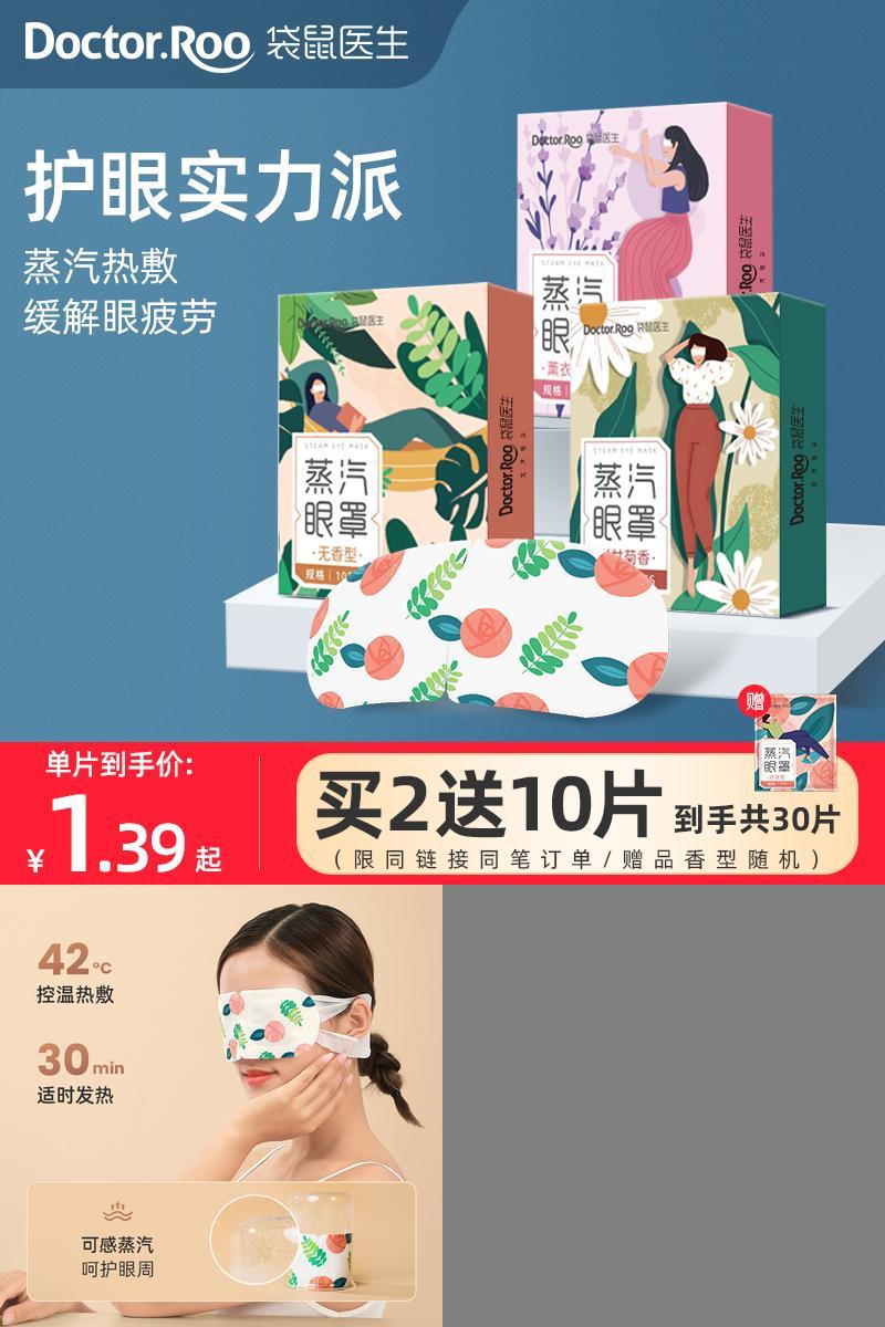 袋鼠医生蒸汽眼罩10片