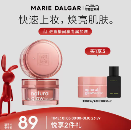 79.1元包邮！玛丽黛佳元气橙花素颜霜50g