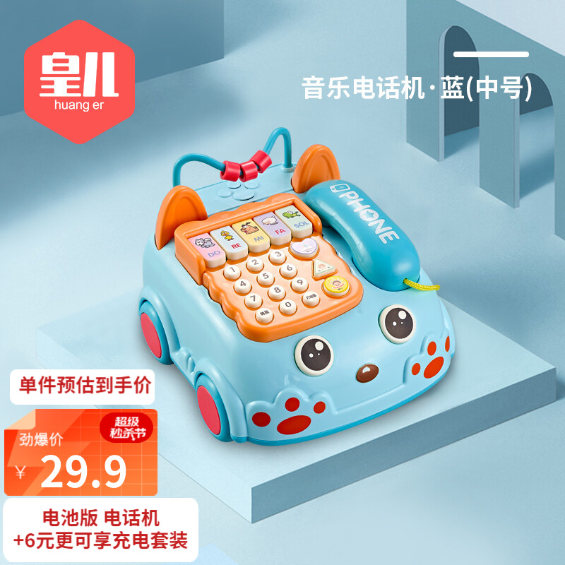 皇儿 婴儿串珠电话机玩具 +电池+螺丝刀 