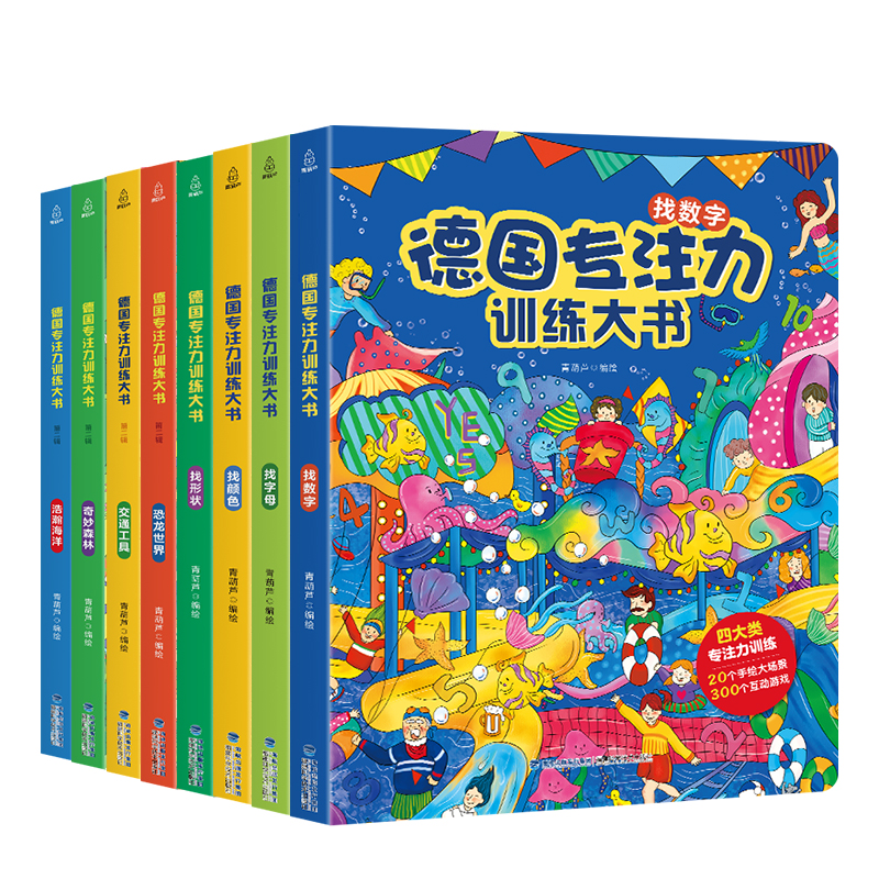 撕不烂！德国专注力训练宝宝早教大书
