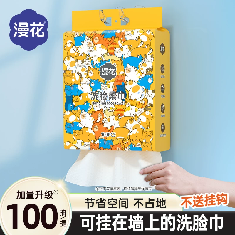 【天降6.4元】100抽*1提漫花悬挂式洗脸巾